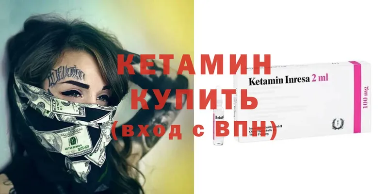 КЕТАМИН ketamine  Мышкин 